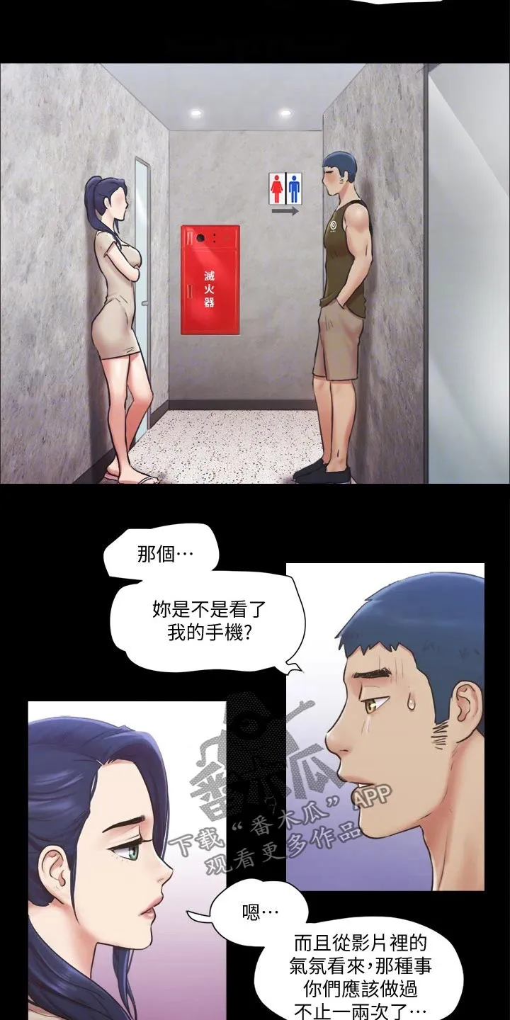 旅行体验漫画漫画,第91章：奇奇怪怪10图