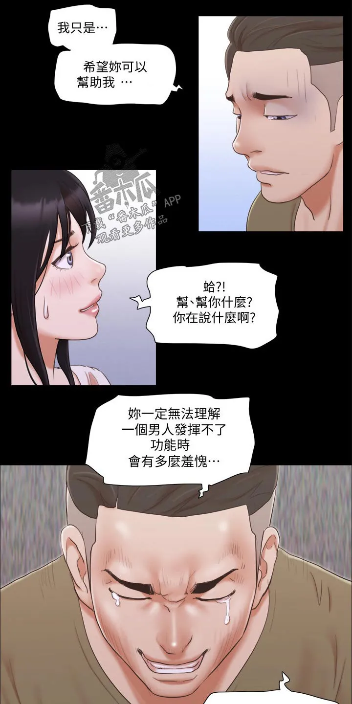 旅行体验漫画合意下拉式漫画,第39章：忽悠15图