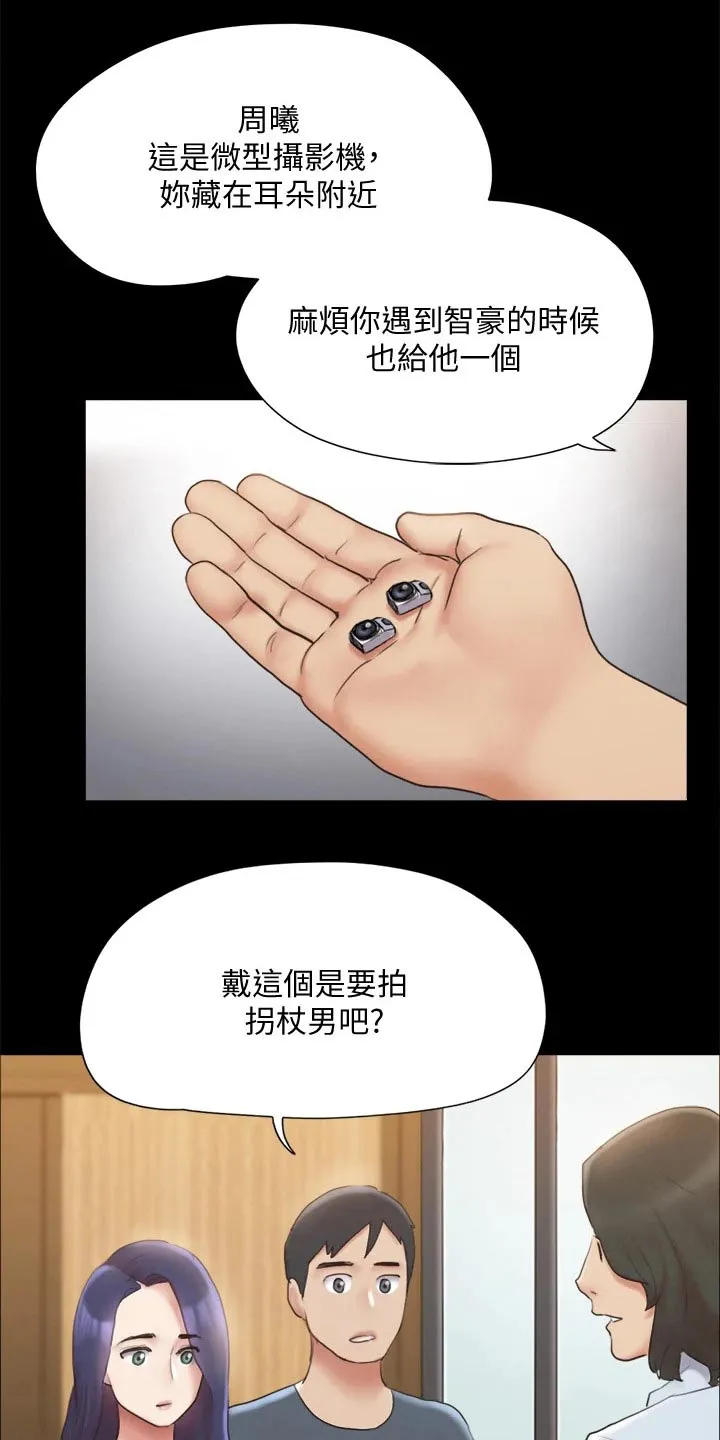 旅行体验漫画漫画,第125章：幕后主使11图