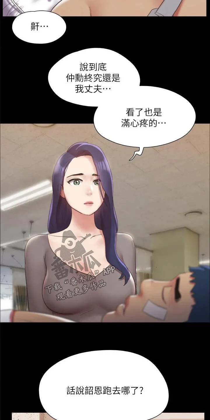 旅行漫画图漫画,第139章：安排13图