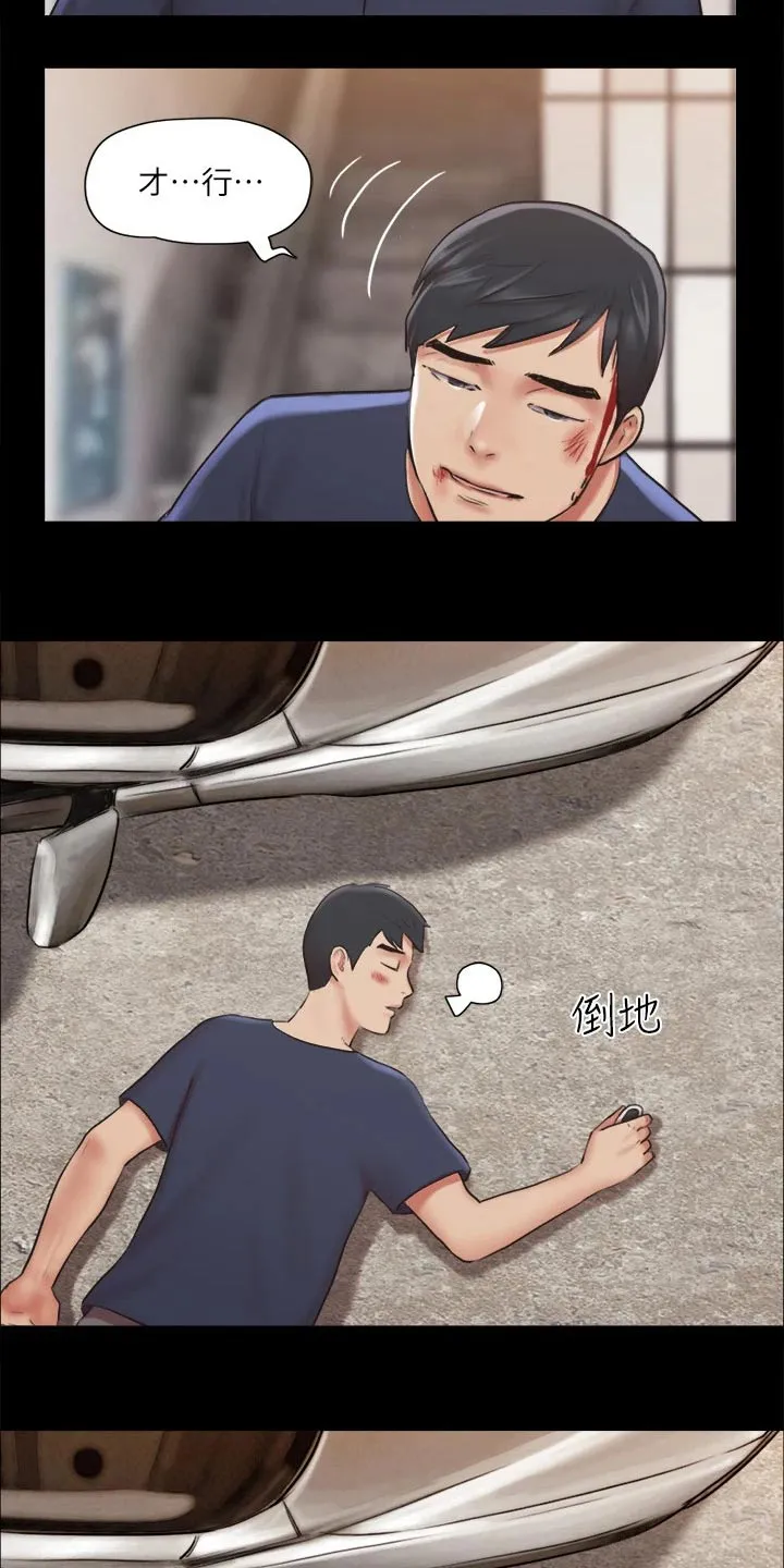 长途旅行的奇妙体验漫画漫画,第114章：一起6图