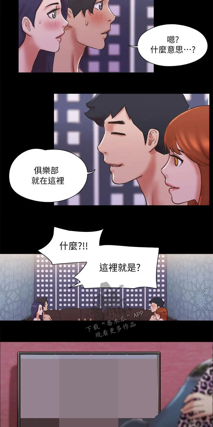 旅行体验漫画漫画,第75章：这里就是18图