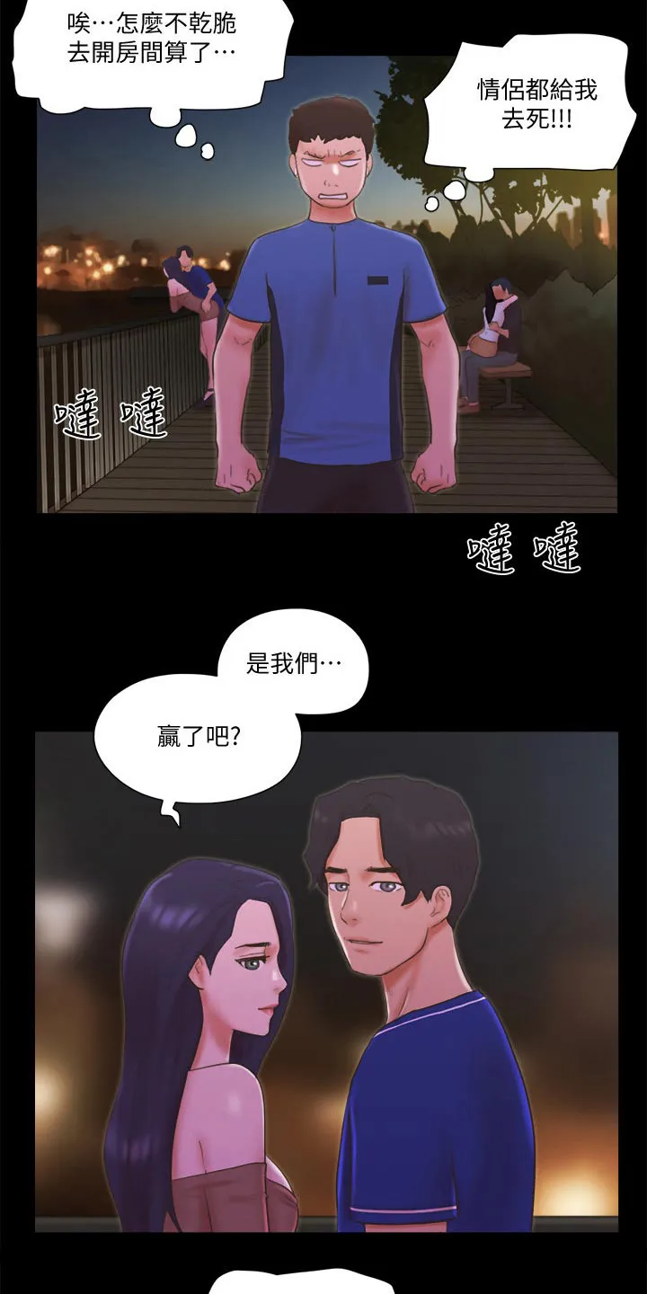 旅行体验漫画完整版在线看漫画,第63章：比赛21图