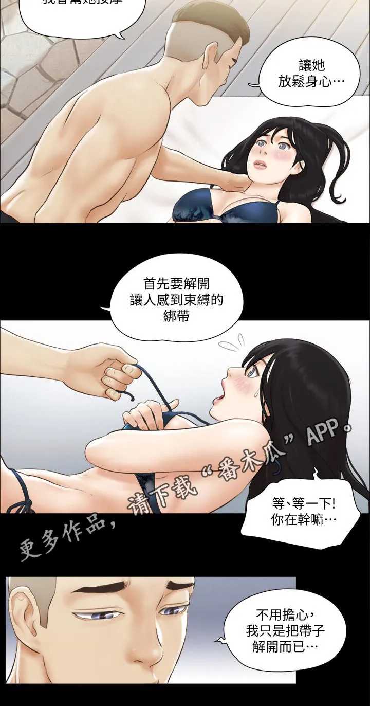 旅行体验漫画漫画,第45章：刺激22图