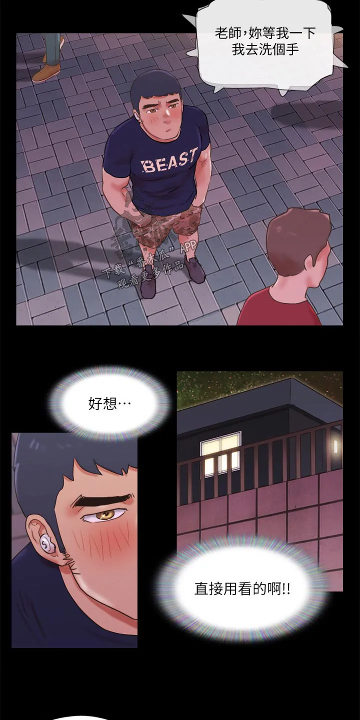 旅行体验漫画完整版在线看漫画,第74章：道歉3图