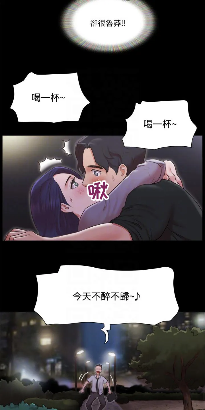 旅行体验漫画漫画,第85章：我们聊聊2图