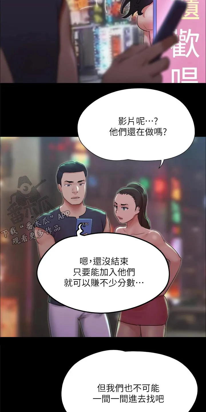 旅行体验漫画漫画,第138章：潜入18图