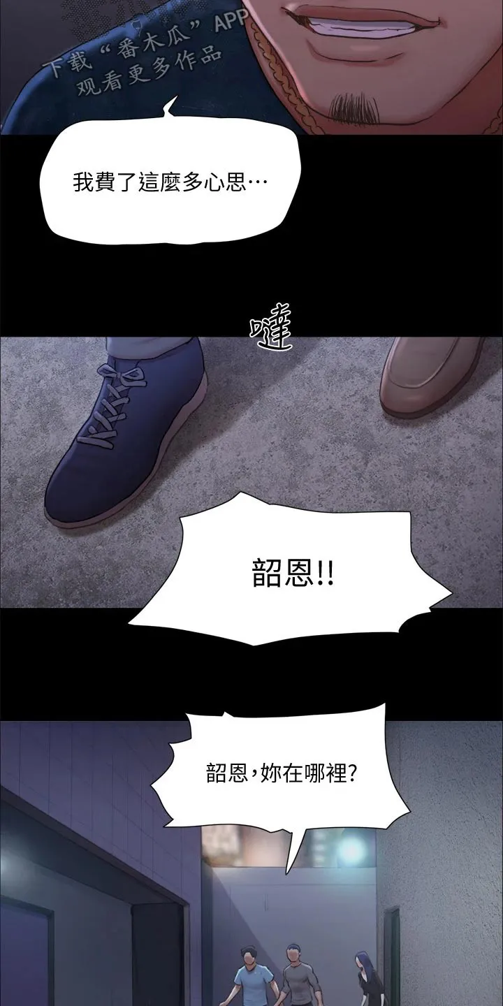 旅行体验师是什么工作漫画,第100章：抓走了10图
