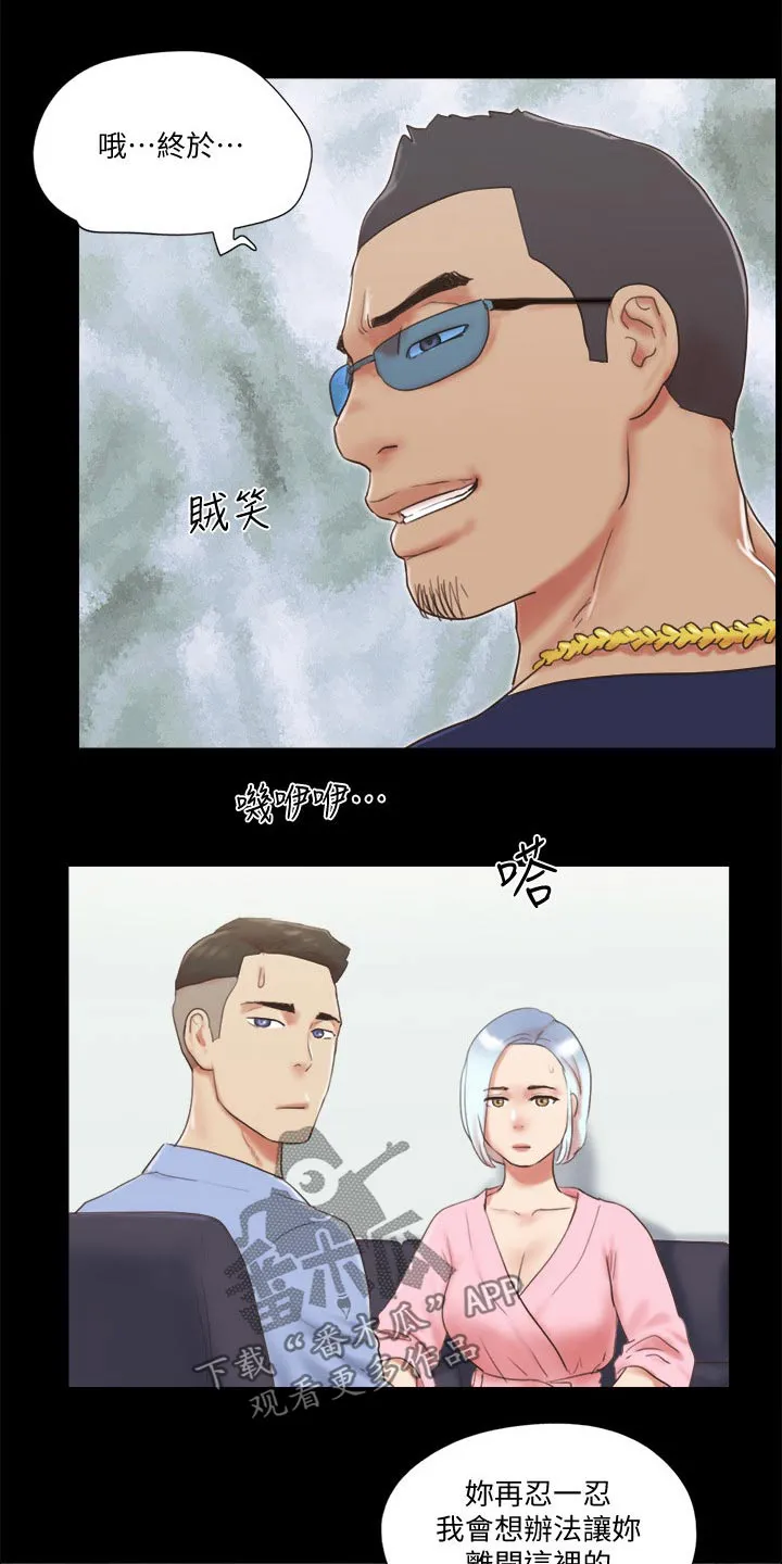 旅行体验漫画漫画,第65章：还不起来4图