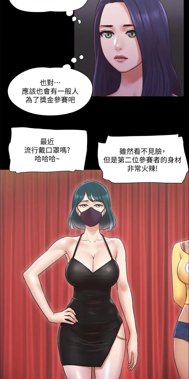 旅行体验漫画漫画,第81章：玩法14图