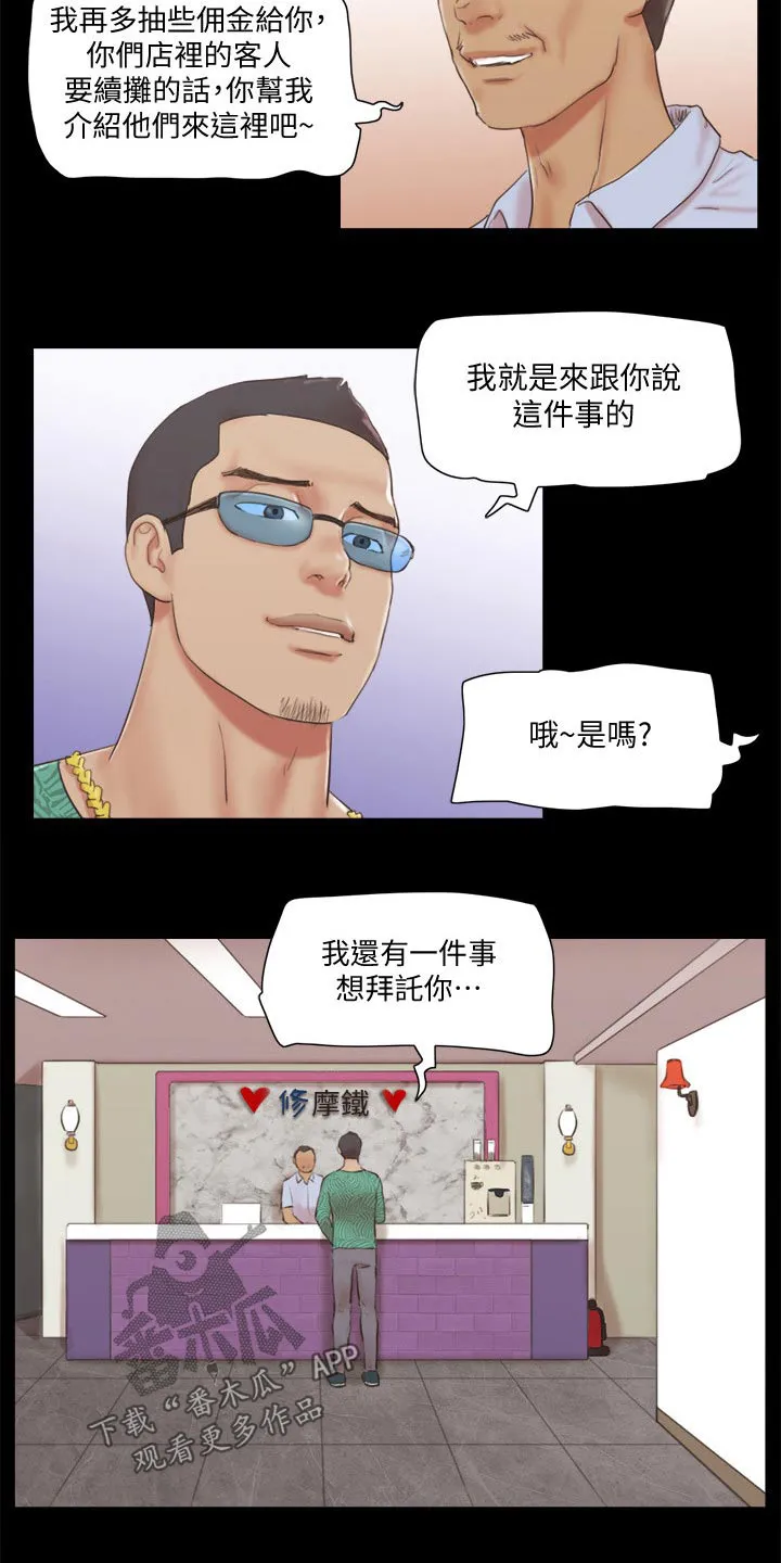 旅行体验漫画完整版在线看漫画,第70章：住手7图