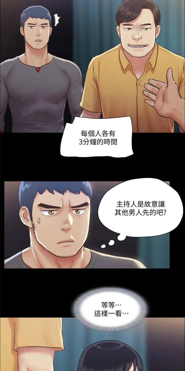旅行体验漫画完整版在线看漫画,第93章：等一下11图