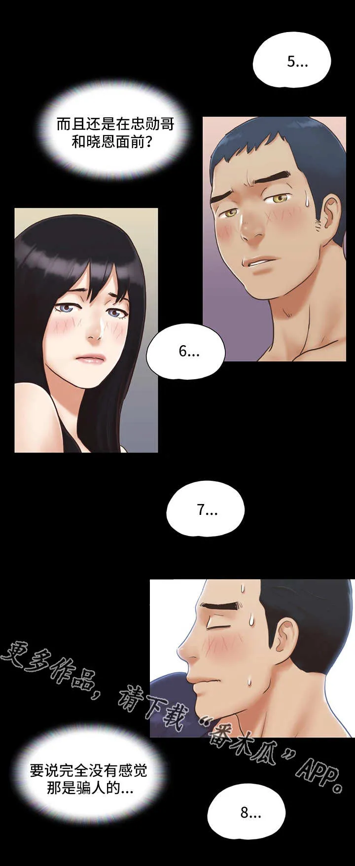 旅行体验漫画漫画,第9章：气氛微妙8图
