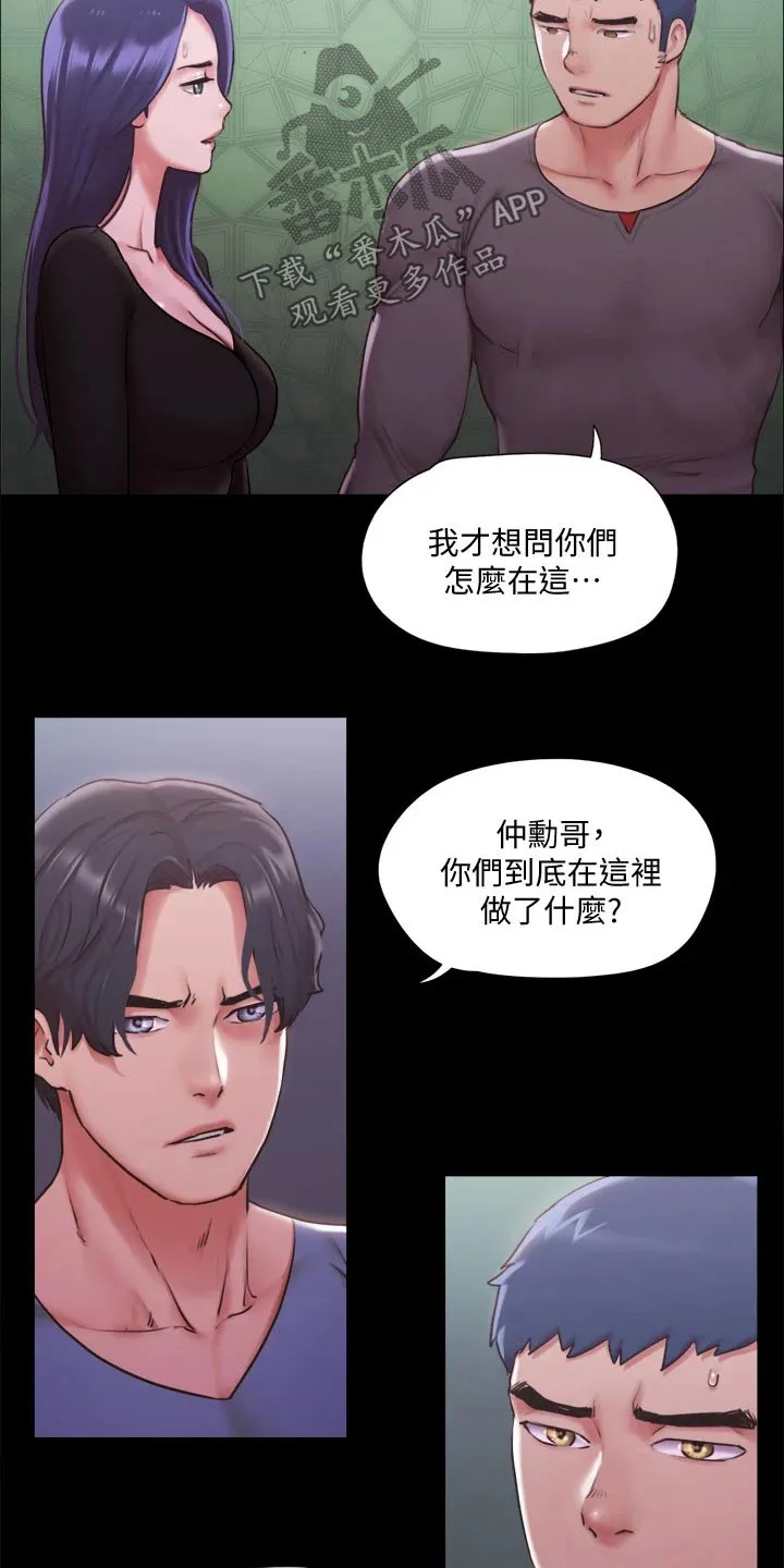 旅行体验漫画完整版在线看漫画,第98章：牵扯7图