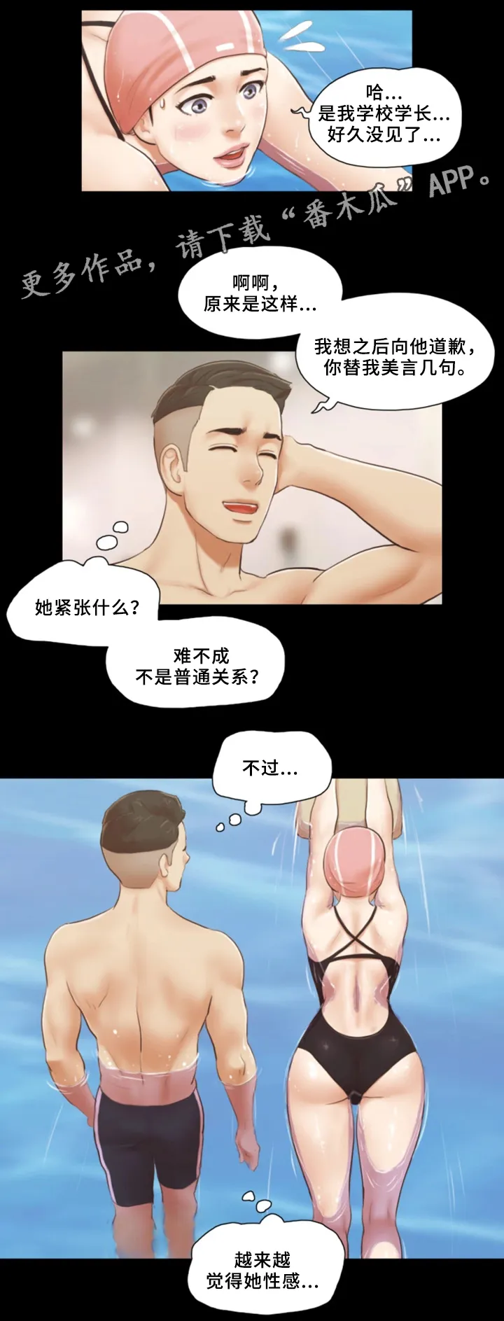 旅行体验漫画漫画,第28章：忏悔10图