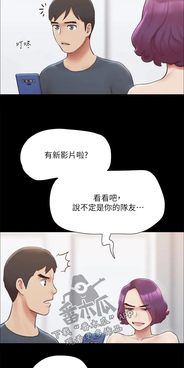 旅行体验漫画合意下拉式漫画,第132章：发怒15图