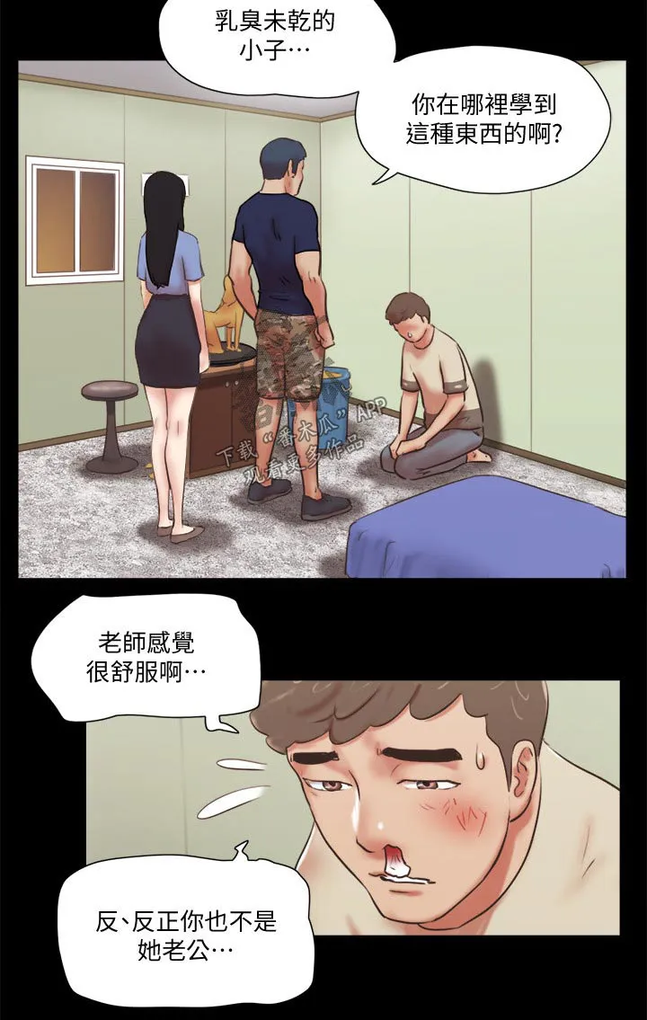 旅行体验漫画完整版在线看漫画,第74章：道歉15图