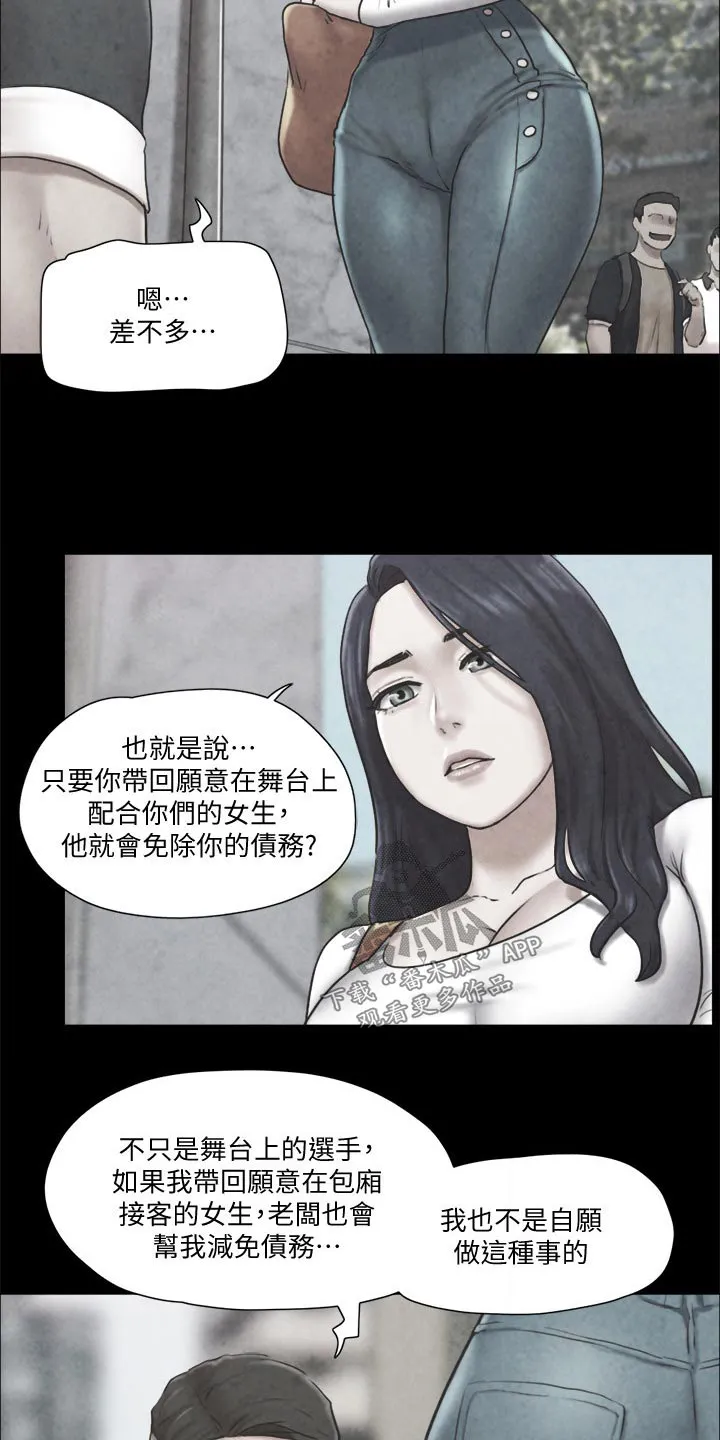 旅行体验漫画漫画,第80章：忽悠26图