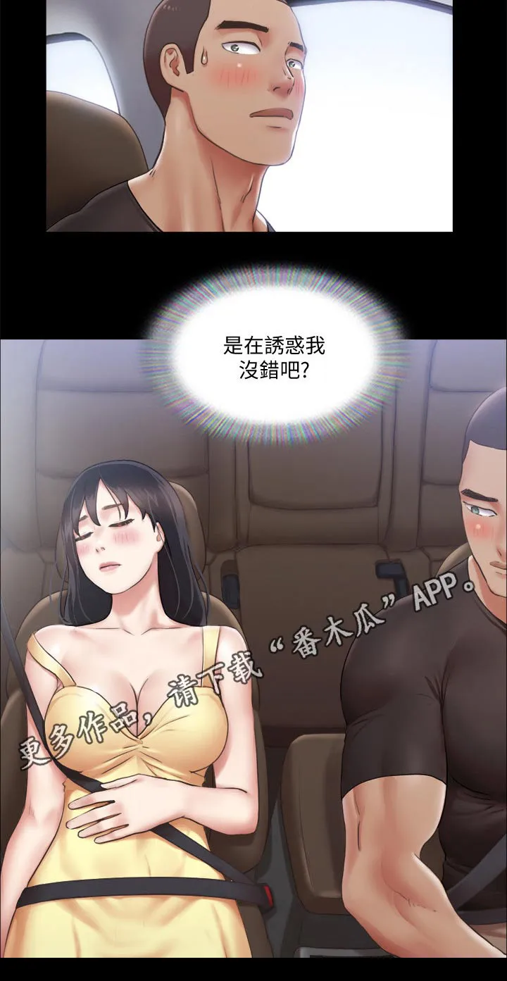 旅行体验漫画漫画,第86章：听我指挥17图