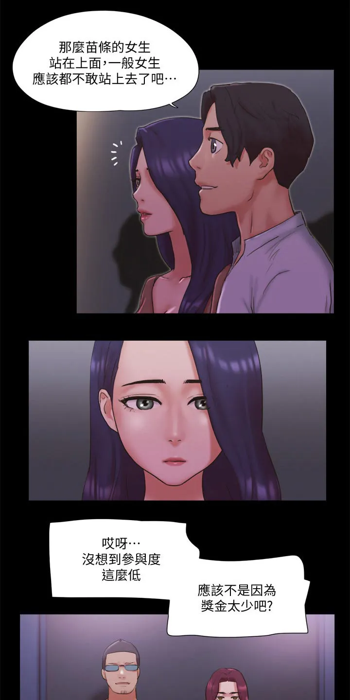 旅行体验漫画漫画,第76章：游戏10图