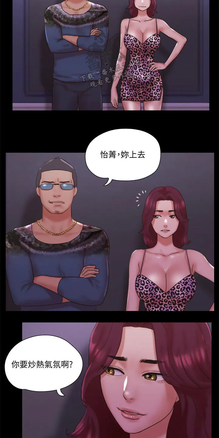 旅行体验漫画漫画,第76章：游戏11图