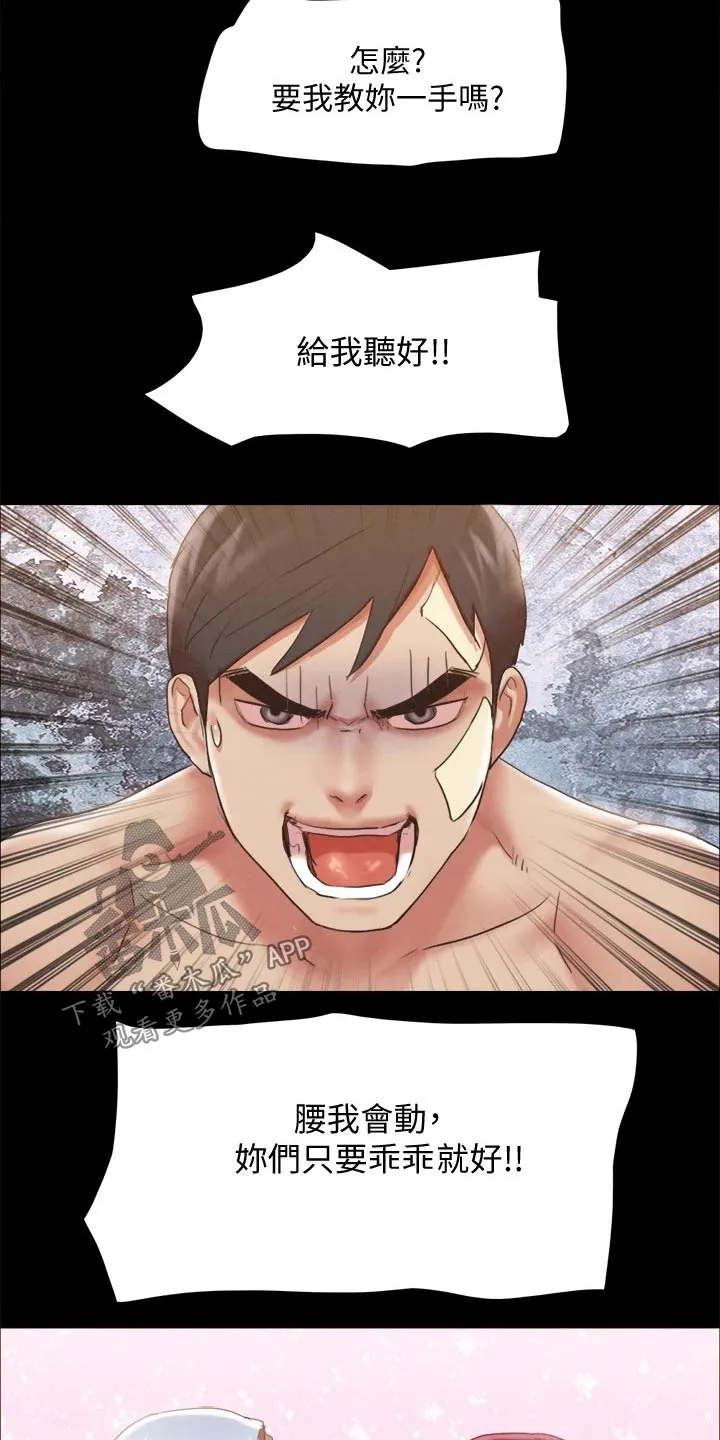 旅行体验漫画完整版在线看漫画,第118章：一巴掌2图