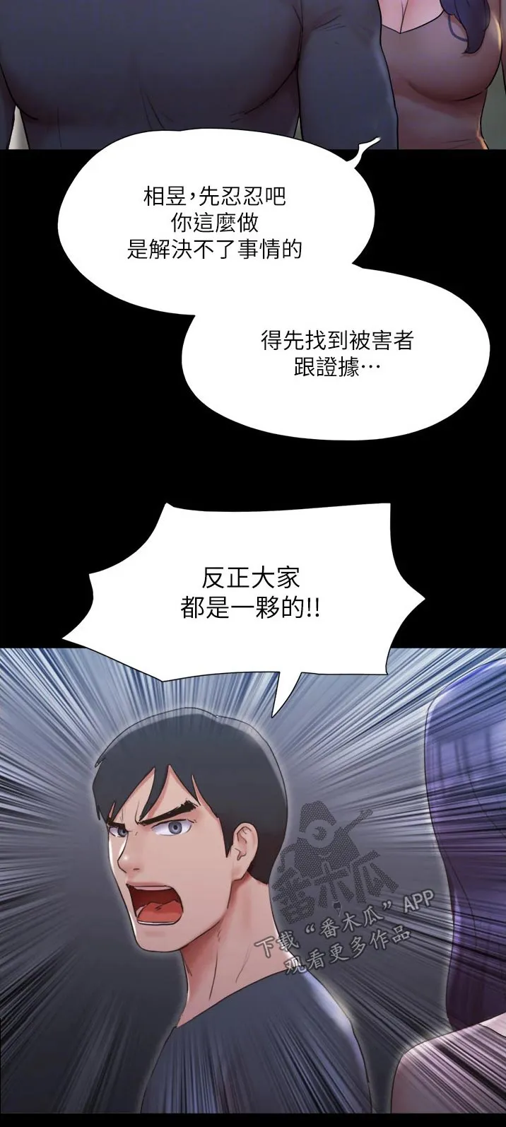 旅行体验漫画漫画,第136章：矛盾23图