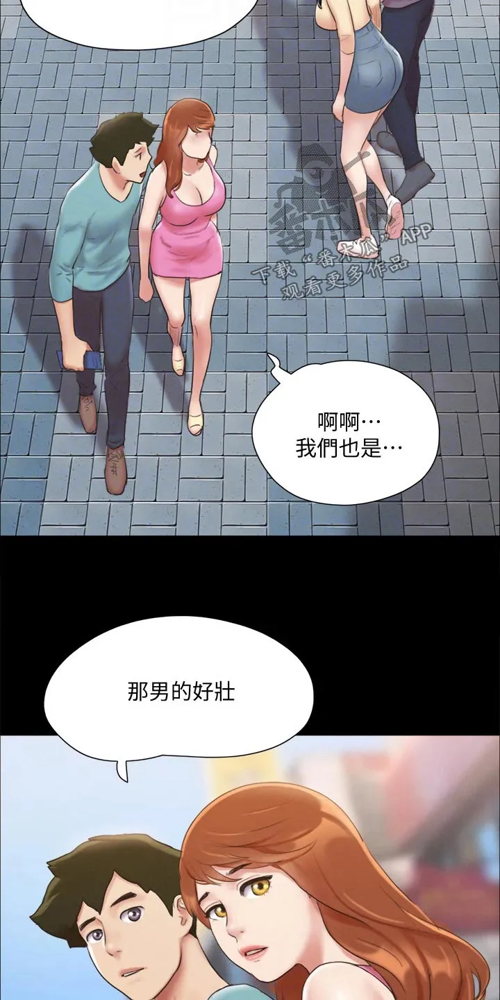 旅行体验漫画漫画,第122章：寻找15图