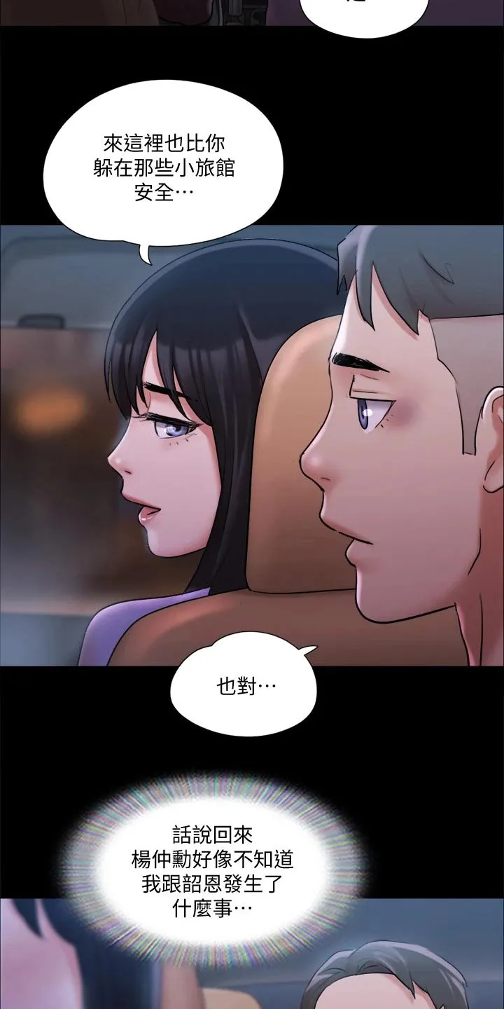 旅行体验漫画完整版在线看漫画,第115章：怎么回事19图
