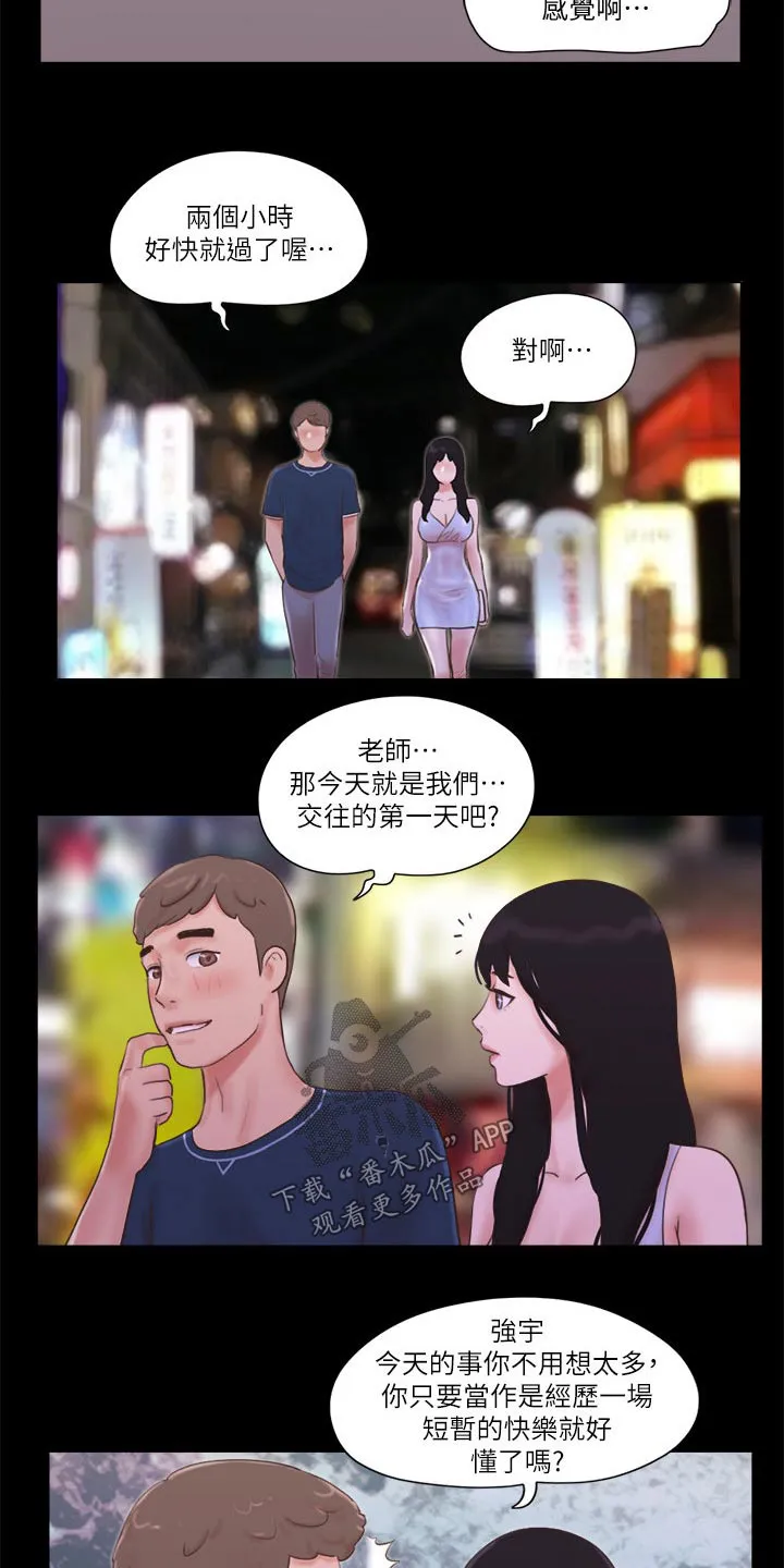旅行体验漫画漫画,第60章：一起回去3图