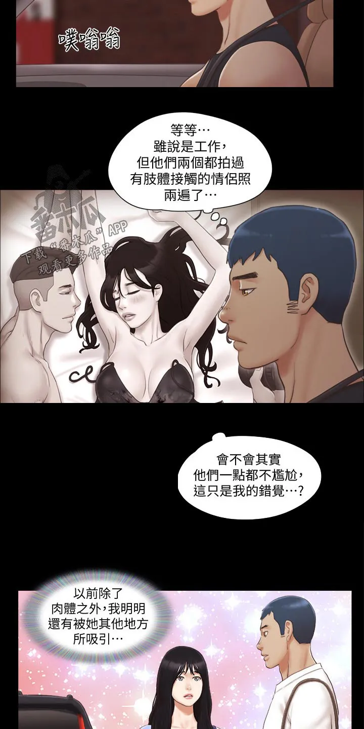 旅行体验漫画完整版在线看漫画,第46章：骗子15图