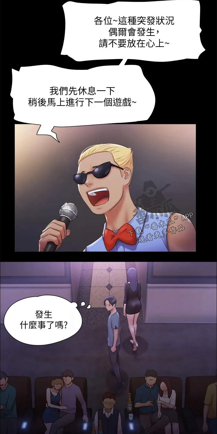 旅行体验漫画漫画,第94章：损失13图
