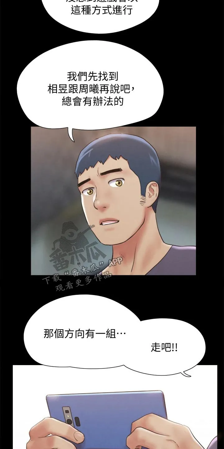 旅行体验漫画漫画,第122章：寻找8图