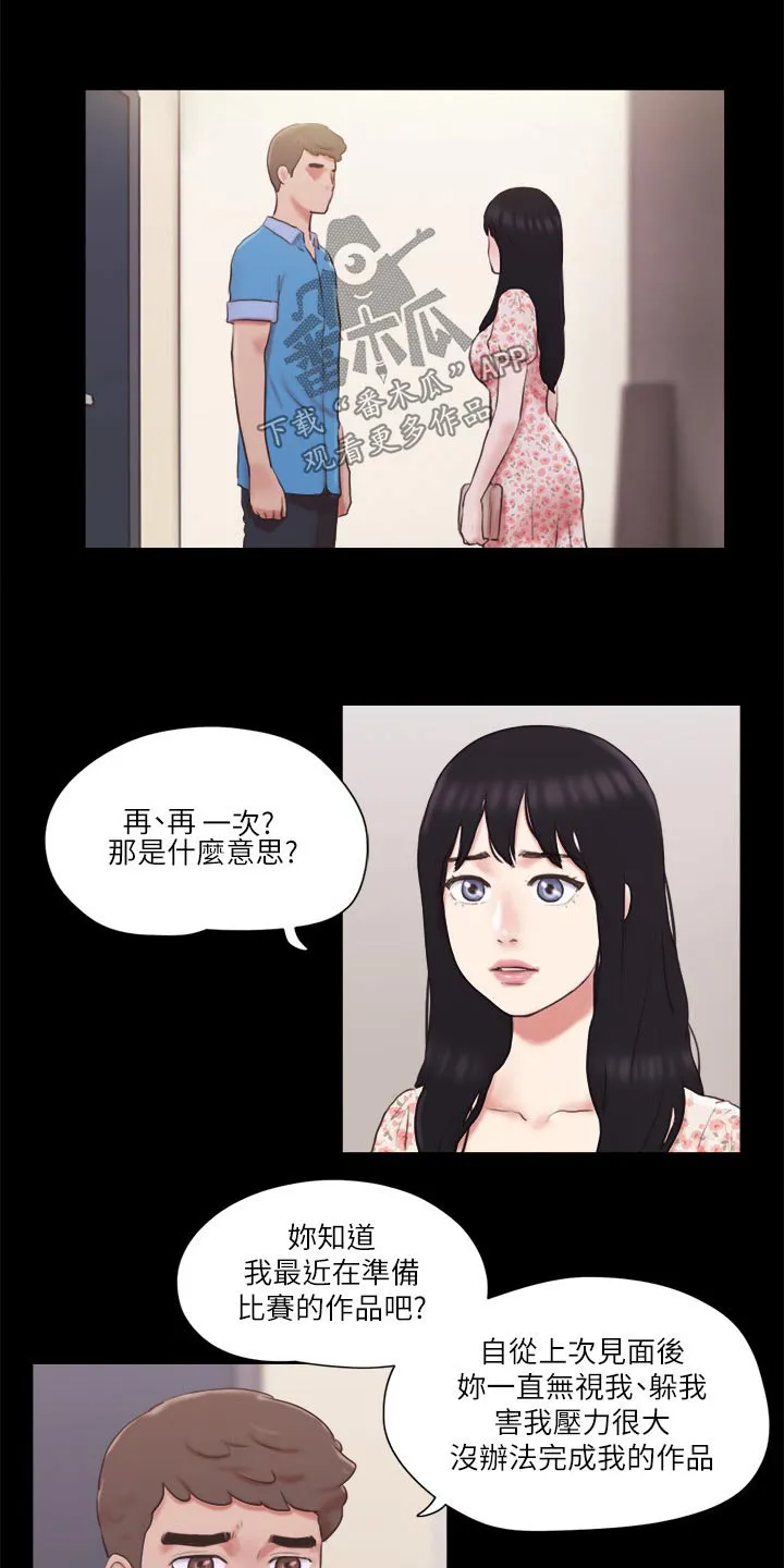 旅行体验漫画漫画,第67章：在帮一次3图