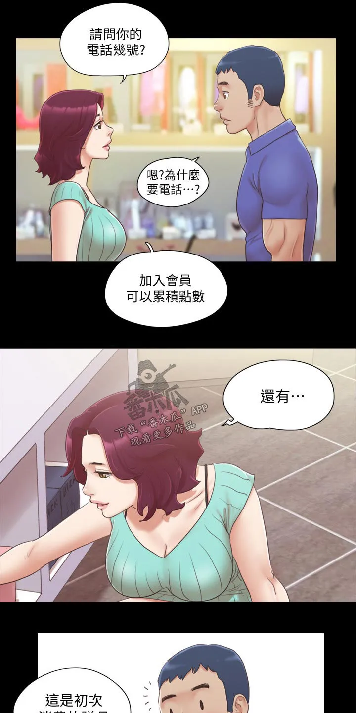 旅行体验漫画漫画,第41章：撇清关系3图