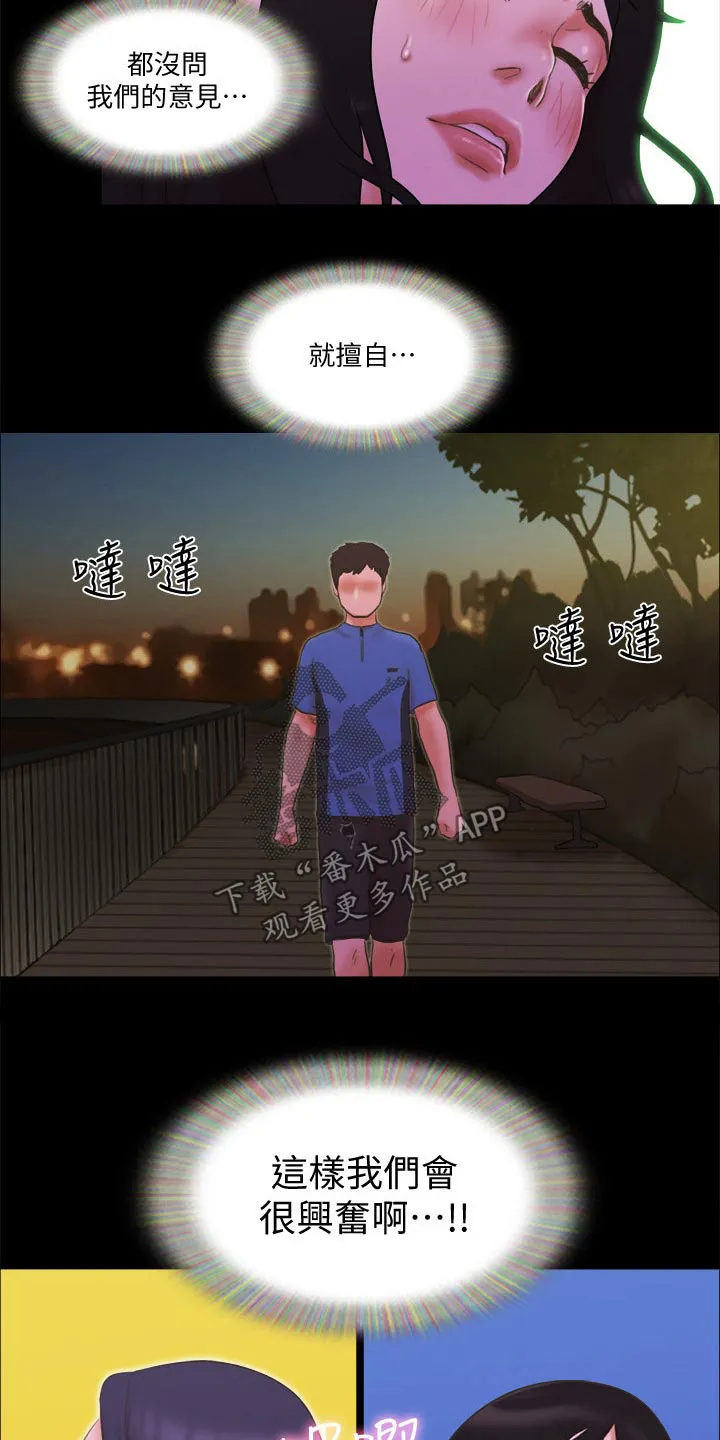 旅行体验漫画完整版在线看漫画,第63章：比赛17图
