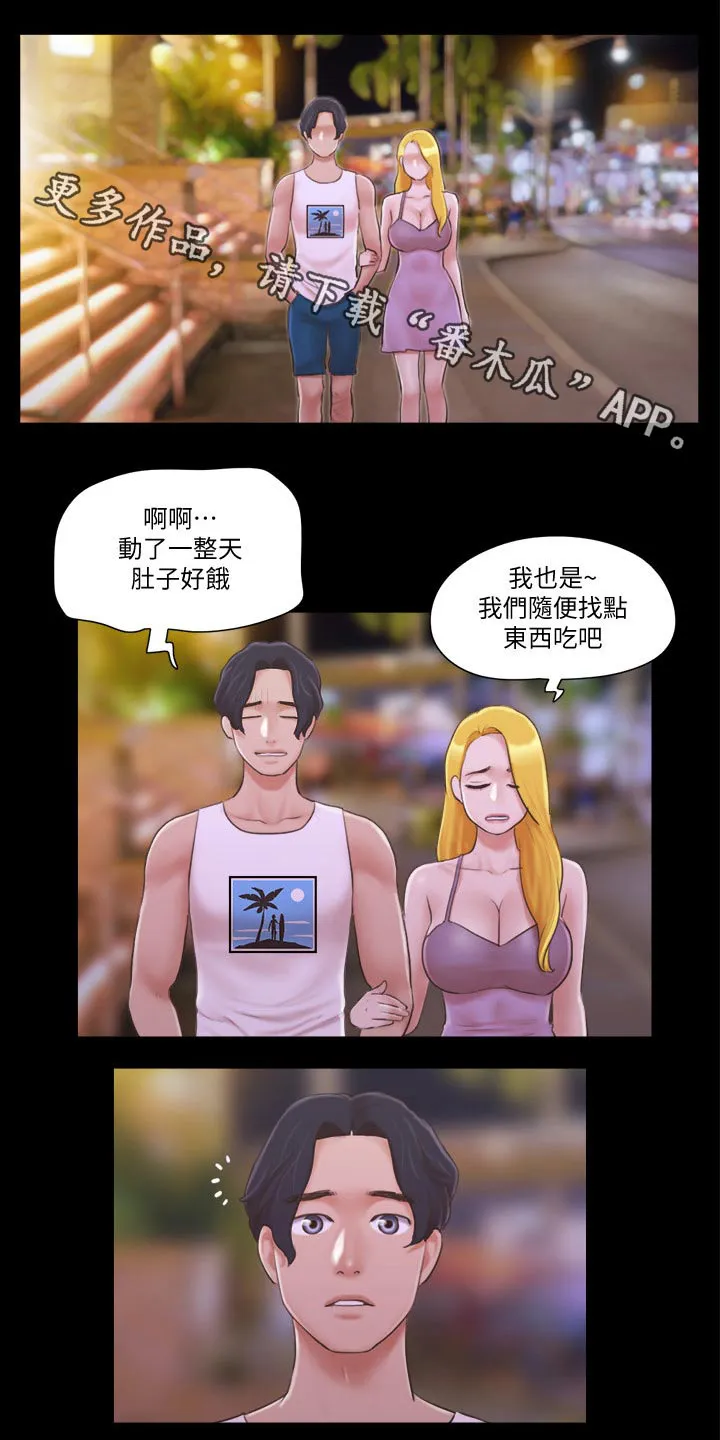 旅行体验漫画漫画,第48章：跳舞1图