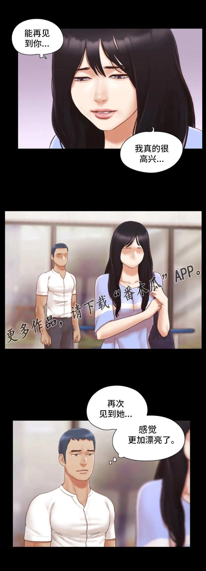 旅行体验漫画漫画,第26章：忘不掉6图