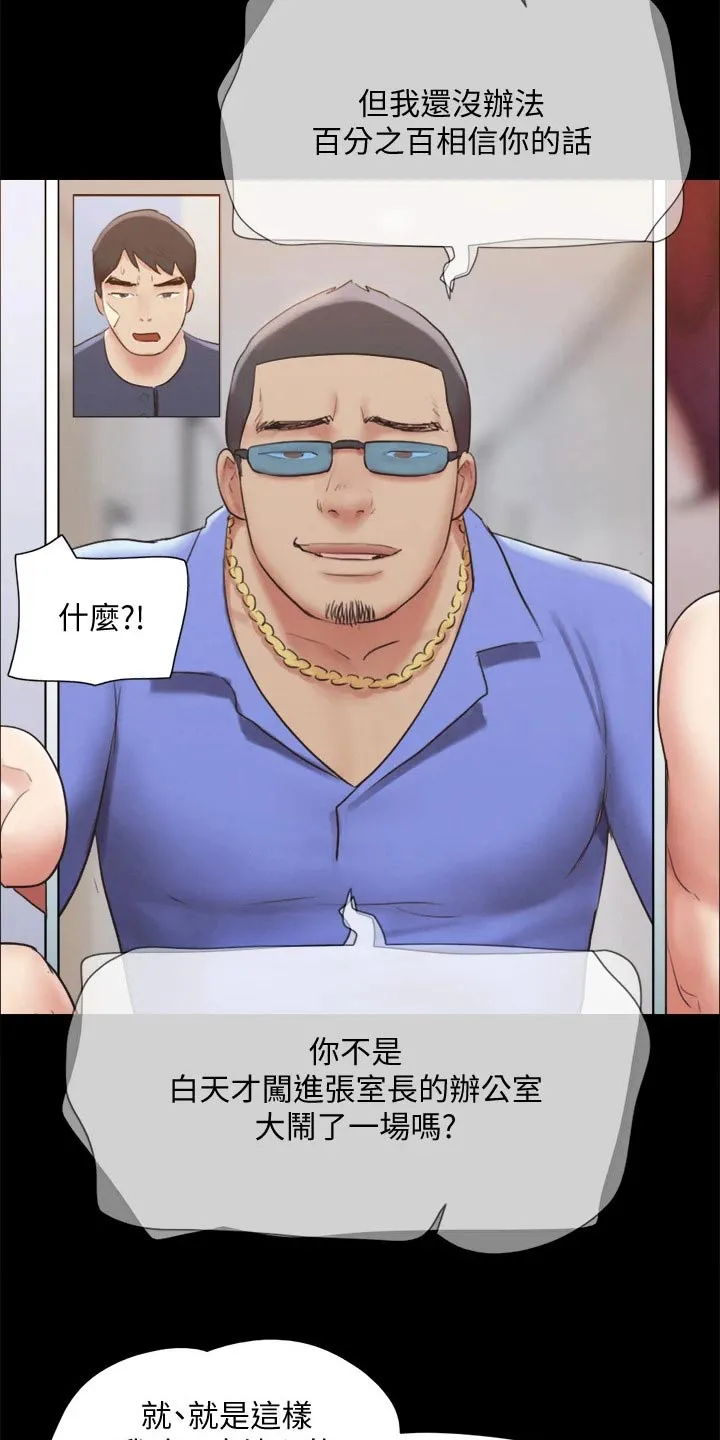 旅行体验漫画漫画,第117章：我同意15图