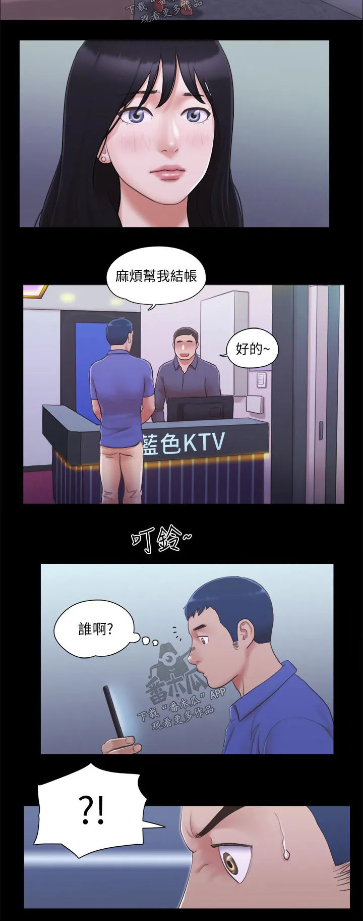 旅行体验漫画漫画,第38章：恋爱的感觉19图