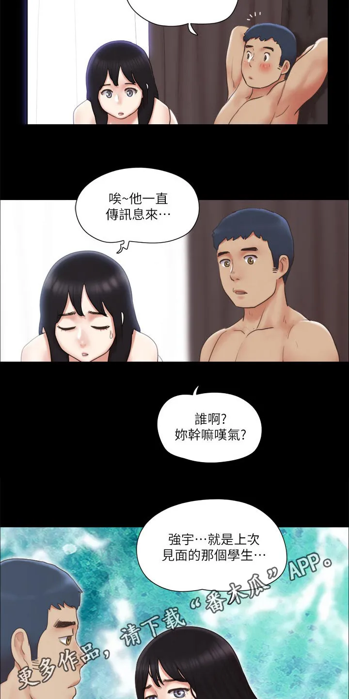 旅行体验漫画漫画,第65章：还不起来19图