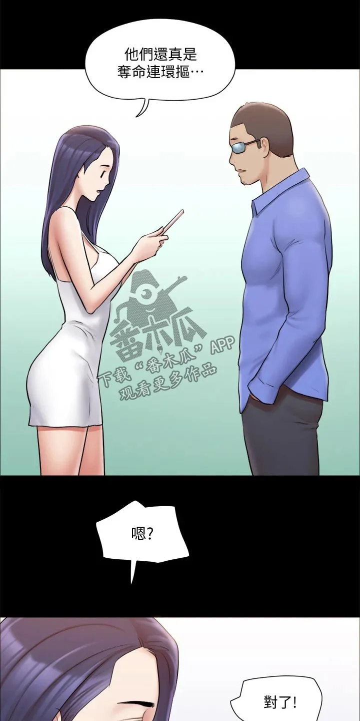 旅行体验漫画漫画,第112章：离婚13图