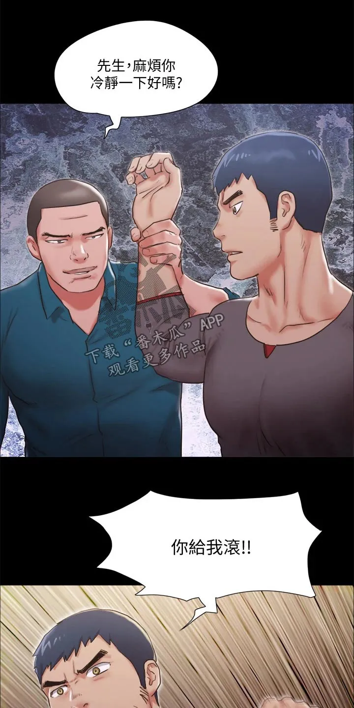 旅行体验漫画完整版在线看漫画,第98章：牵扯16图