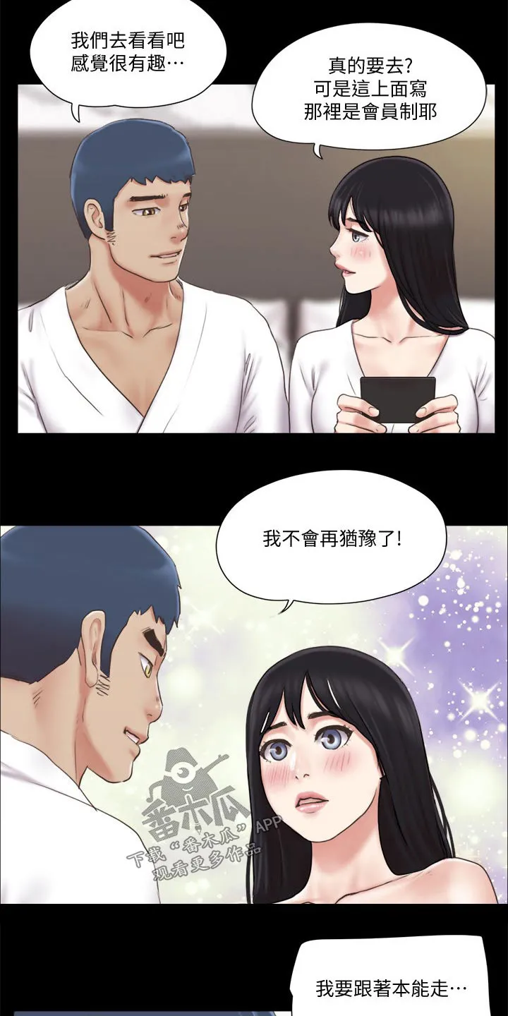 旅行体验漫画漫画,第80章：忽悠9图