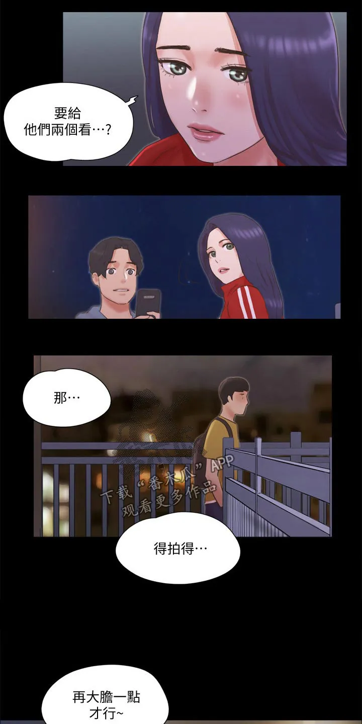 旅行体验漫画合意下拉式漫画,第69章：大胆7图