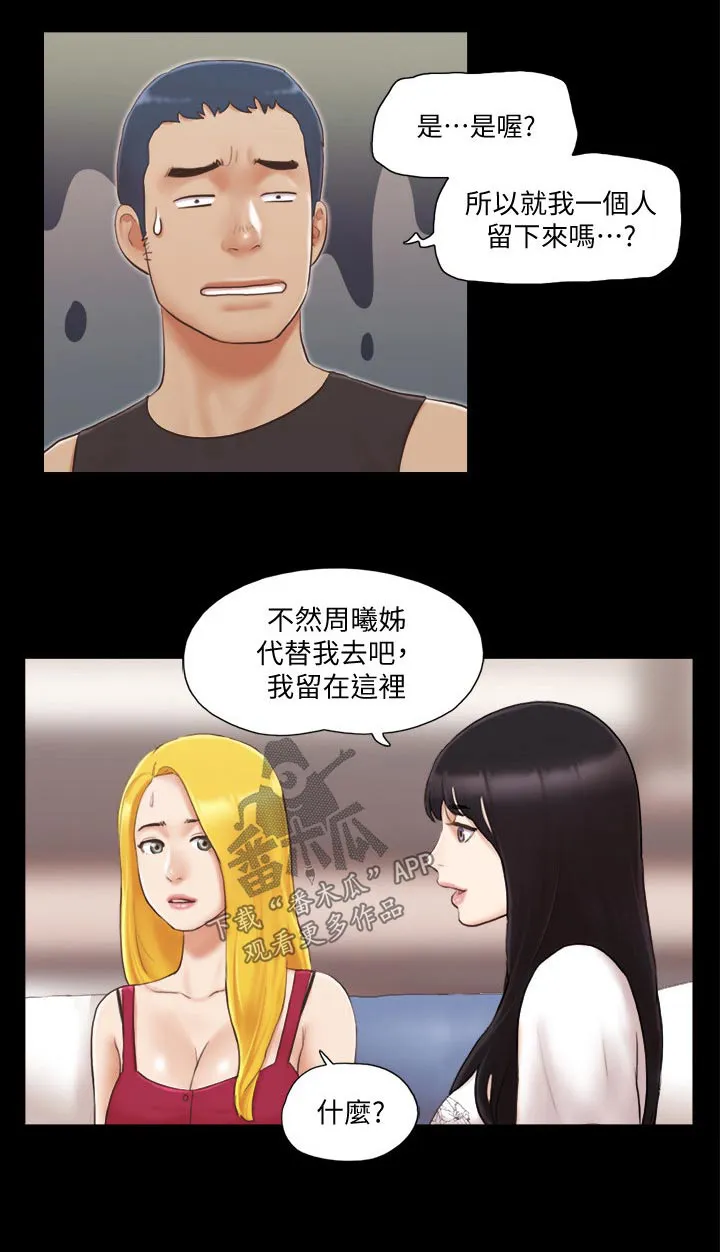 旅行体验漫画漫画,第37章：新的旅程4图
