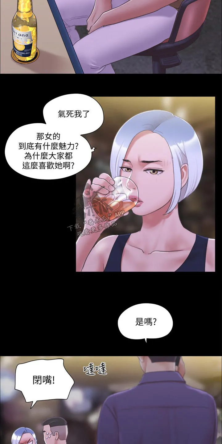 旅行体验漫画漫画,第41章：撇清关系10图