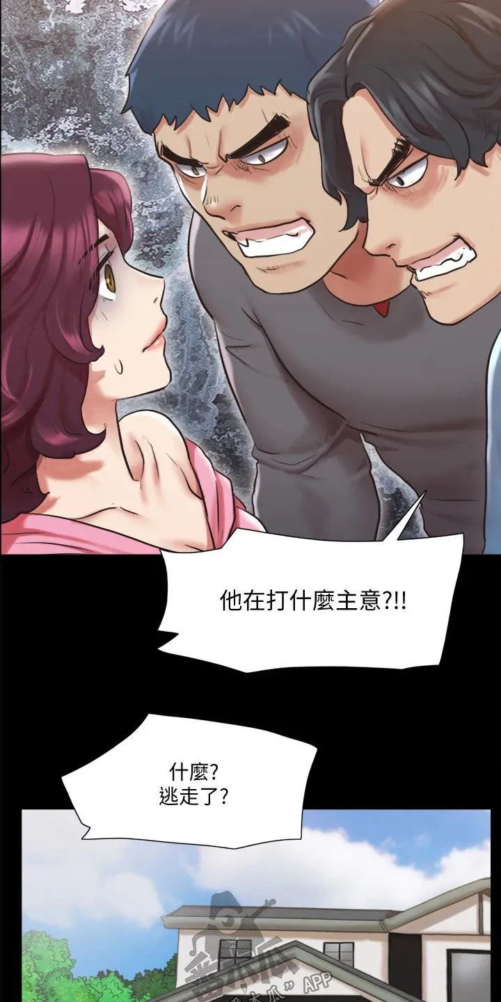 体验旅程漫画,第106章：跟丢17图