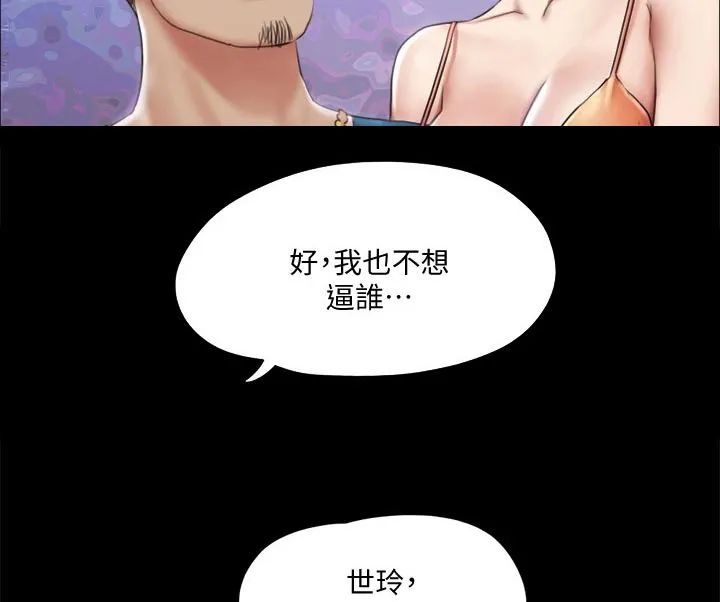 旅行体验漫画漫画,第97章：骗你的17图