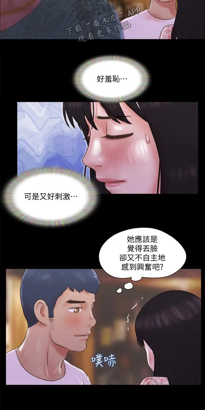 旅行体验漫画合意下拉式漫画,第69章：大胆3图